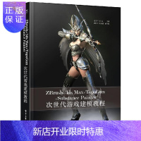 惠典正版姜玉声 ZBrush+3ds Max+TopoGun+Substance Painter次世代游戏