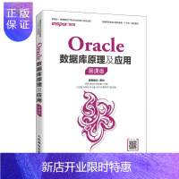 惠典正版Oracle数据库原理及应用 慕课版 李然 oracle数据库教程书籍