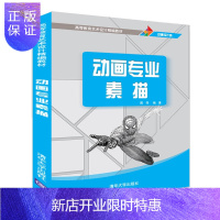 惠典正版动画素描 陈伟 高等教育艺术设计精编教材 动漫设计类 动画角色场景道具素描造型设计手