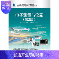 惠典正版电子测量与仪器(第2版书籍 黄璟著电子工业出版社 高等院校互联网系列教材