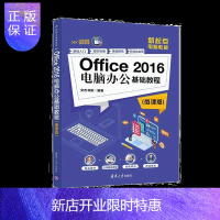 惠典正版Office 2016电脑办公基础教程（微课版） 办公软件使用技巧教程书 计算机基础教材书