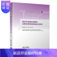 惠典正版真空中金属丝电爆炸沿面击穿及其抑制技术研究