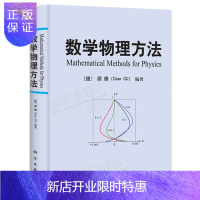惠典正版数学物理方法 顾樵 科学出版社 傅里叶级数 傅里叶变换 拉普拉斯变换 数学物理方程的建立