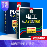 惠典正版正版 电工书籍自学+PLC编程书籍从入门到精通 零基础学电工自学线路图电工基础教材 电工电路家电控