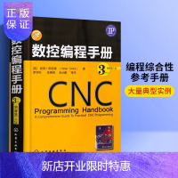惠典正版 CNC数控编程手册 第三版 加工中心数控编程入门自学书 数控机床编程教程书 机械设计制图手册