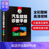惠典正版汽车故障诊断手册 彩图版 汽车维修汽修专业教材 原理与构造 传感器变速箱检测 汽车专业维修资料大全