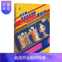 惠典正版法兰克墨洛温王朝的王后们(世间之盐) 王秀红 著 社科文献 W 预售