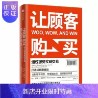 惠典正版让顾客购买 通过服务实现交易 中信出版社 预售