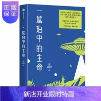 惠典正版琥珀中的生命 未来事务管理局 中信出版社 预售