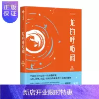 惠典正版 龙的呼吸阀 未来事务管理局 编著 小说 中信出版社