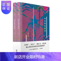 惠典正版 明代特务政治 上下册 丁易 上海人民出版