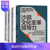 惠典正版企业与组织文化建设经典套装 组织文化与领导力+组织文化诊断与变革+企业文化+沙因文化变革领导力