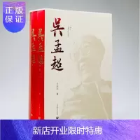 惠典正版吴孟超(套装共2册) 预售