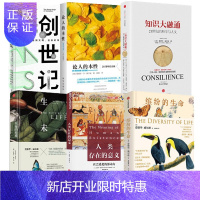 惠典正版缤纷的生命+生命的未来+人类存在的意义+创世记+知识大融通+论人的本性 爱德华·威尔逊典藏作品6册