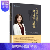 惠典正版 心理咨询师的高价值沟通课 萨林娜