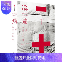惠典正版痛 中信出版 苏菲·卡尔著