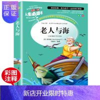 惠典正版正版老师推荐 老人与海 海明威著 小学生课外书籍三四五六年级读物青少年儿童文学读物故事书世界名著