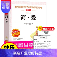 惠典正版简爱原版原著夏洛蒂勃朗特著小学生五年级六年级阅读书籍天地爱阅读名著初中课程化丛书青少年课外读物快乐读