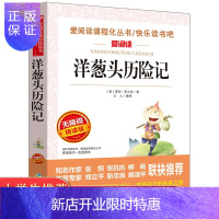惠典正版洋葱头历险记 二年级三年级课外书老师推荐经典书目 正版意大利贾尼罗大里 适合3年级小学生阅读的书
