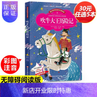 惠典正版[彩图注音版]吹牛大王历险记正版书 儿童文学读物6-8-12岁小学生课外阅读书籍一二三年级老师推荐必