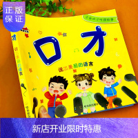 惠典正版幼儿语言训练书 3-6岁儿童口才训练书籍学儿歌书绕口令0-3岁儿童图书带注音童谣绕口令谜语大全中大班