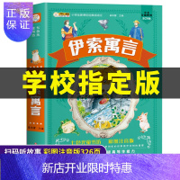 惠典正版伊索寓言全集正版注音版小学生一年级二年级三年级课外阅读书籍6-7-10-12岁儿童读物世界经