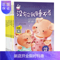 惠典正版宝宝分床睡好习惯养成绘本6册3-6周岁儿童幼儿园中班大班益智阅读正版早教启蒙读物0-1-2-4-5-