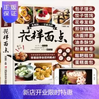 惠典正版花样面点西中式面点大全面点糕点小吃手工制作教程营养早点食谱书籍大全家用新手入门学做点心书家常菜谱早餐