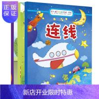 惠典正版正版 全套3册幼儿脑力挑战游戏视觉新发现 0-2-3-5-6岁婴幼儿园早教启蒙益智思维专注力训练游戏