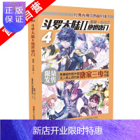 惠典正版[官方自营]正版 斗罗大陆II绝世唐门漫画白金版4 唐家三少 绝世唐门漫画白金版第4册 漫画单行本