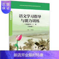 惠典正版正版高教版 语文学习指导与能力训练 基础模块上册第四版第4版 于黔勋