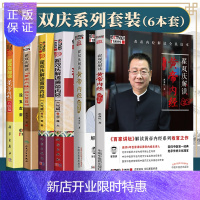 惠典正版正版6本套翟双庆解读黄帝内经 诊治篇+七情篇+长寿篇+六气篇之风寒暑+之湿·燥·火 养生养身知识