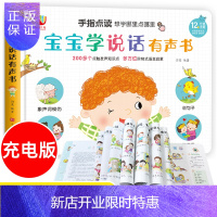 惠典正版宝宝学说话有声书 1-2岁婴幼儿充电会发音的早教绘本到两岁3婴儿0触摸玩具语言启蒙书籍女孩儿童益智