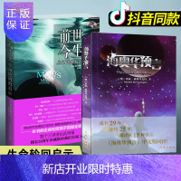 惠典正版抖音同款海奥华预言前世今生生命轮回的启示全2册中文版地球人的外星游记米歇·戴斯玛克特外国小说正版书籍