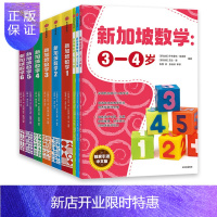 惠典正版新加坡数学系列(套装9册) 艾伦谭 等著 新加坡数学中文版 幼儿园数学思维启蒙 幼小衔接 中信出版