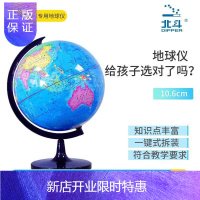 惠典正版北斗地球仪 直径10.6cm 地球仪学生用地理学生儿童北斗摆件立体高清家居摆设 小号地球仪