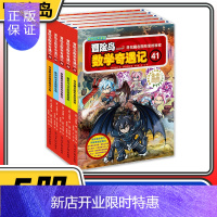 惠典正版冒险岛数学奇遇记41-45共5册 6-12周岁小学生数学阅读书籍高斯数学绘本儿童漫画6-10岁故事