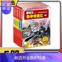 惠典正版冒险岛数学奇遇记46-50共5册 6-12周岁小学生数学阅读书籍高斯数学绘本儿童漫画6-10岁故事