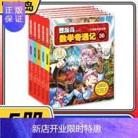 惠典正版冒险岛数学奇遇记36-40共5册 6-12周岁小学生数学阅读书籍高斯数学绘本儿童漫画6-10岁故事