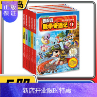 惠典正版冒险岛数学奇遇记11-15共5册 6-12周岁小学生数学阅读书籍高斯数学绘本儿童漫画6-10岁故事