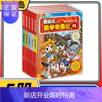 惠典正版冒险岛数学奇遇记16-20共5册 6-12周岁小学生数学阅读书籍高斯数学绘本儿童漫画6-10岁故事