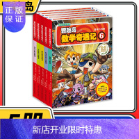 惠典正版冒险岛数学奇遇记6-10共5册 6-12周岁小学生数学阅读书籍高斯绘本儿童漫画6-7-10岁故事书