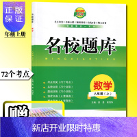 惠典正版2020秋名校题库八年级数学上北师大版四川名校招生分班真题