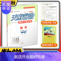 惠典正版【赠纸质答案】天府前沿八年级上册数学北师大版初二教材同步专项训练检测卷初中辅导复习资料书练习册试卷子
