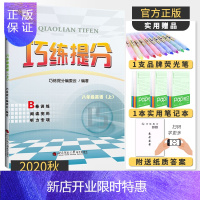 惠典正版2020秋巧练提分八年级英语上人教版 初中8年级上册初二同步训练练习册配纸质版答案