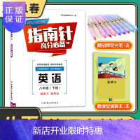 惠典正版[电子答案]2021春指南针高分适用八年级下册英语人教版成都试题试卷b卷必刷题初二8年级教材同步辅导