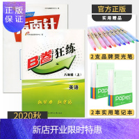 惠典正版[电子答案]全2册 2020秋八年级上册英语指南针+B卷狂练人教版