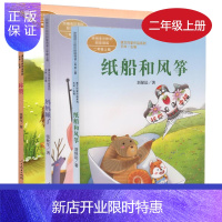 惠典正版课文作家二上全3册 妈妈睡了 称赞 纸船和风筝人教版学校推荐语文教材课外阅读