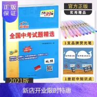 惠典正版天利38套备考2021全国中考试题精选初三九年级总复习辅导书真卷研究压轴题总复习资料2020真题试卷