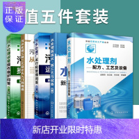 惠典正版污水处理工程工艺设计从入门到精通+水处理剂配方工艺及设备+水处理新技术+污水处理厂运行和管理+污水处